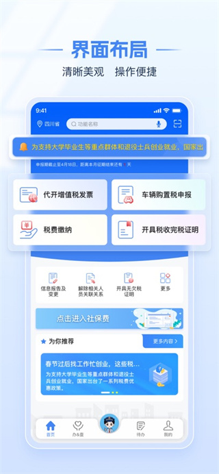 电子税务局app手机版
