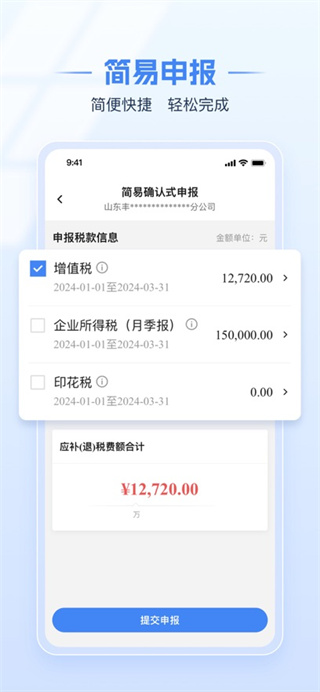 电子税务局app手机版