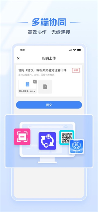 电子税务局app手机版
