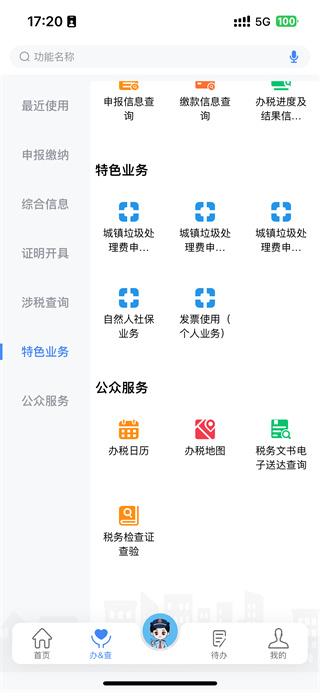 电子税务局app怎么开发票