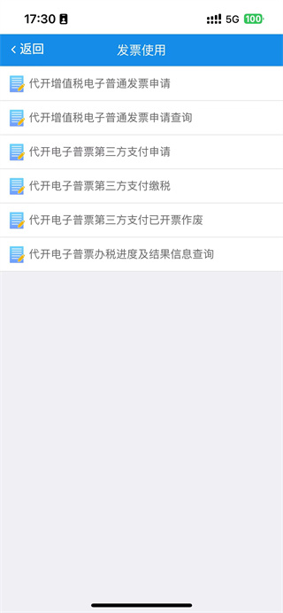 电子税务局app怎么开发票