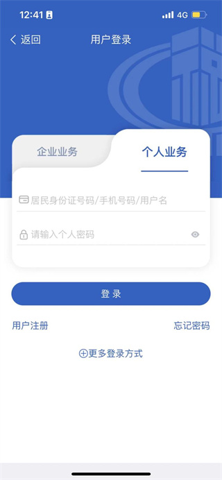 电子税务局app怎么开发票