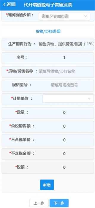 电子税务局app怎么开发票