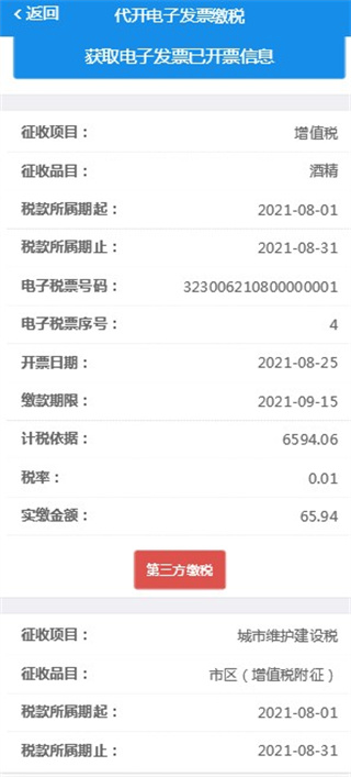 电子税务局app怎么开发票