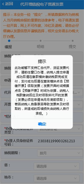 电子税务局app怎么开发票