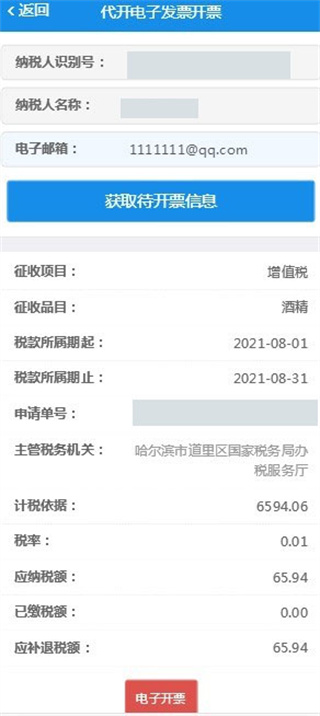 电子税务局app怎么开发票