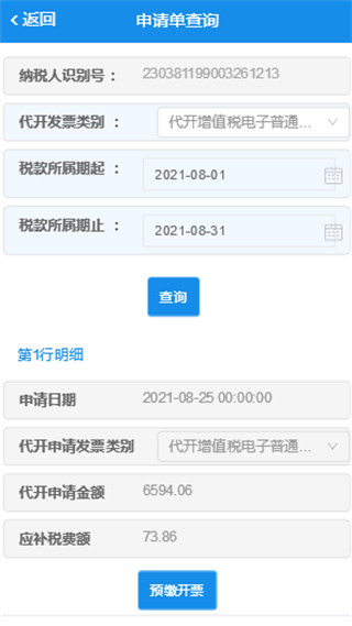 电子税务局app怎么开发票