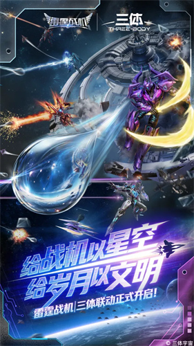 雷霆战机集结官方下载