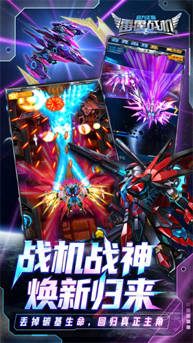 雷霆战机集结官方版