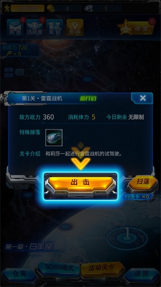 雷霆战机集结官方版游戏攻略