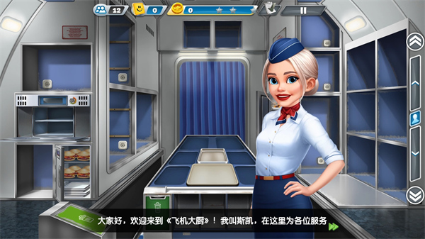 飞机大厨无限燃油版新手攻略