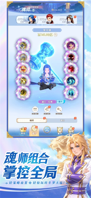 斗罗大陆传承手机版