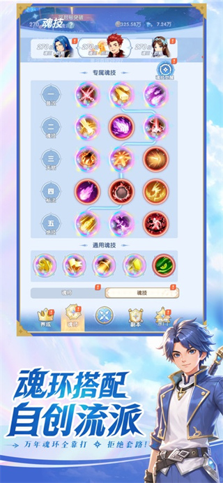 斗罗大陆传承手机版