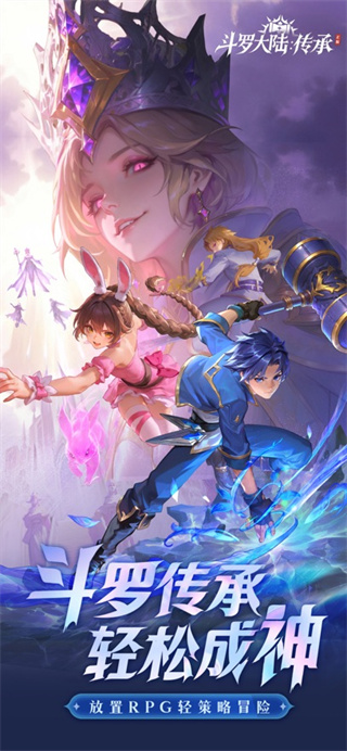 斗罗大陆传承手机版