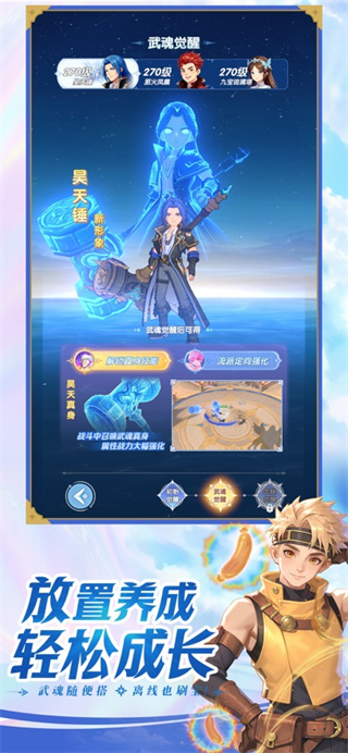 斗罗大陆传承手机版