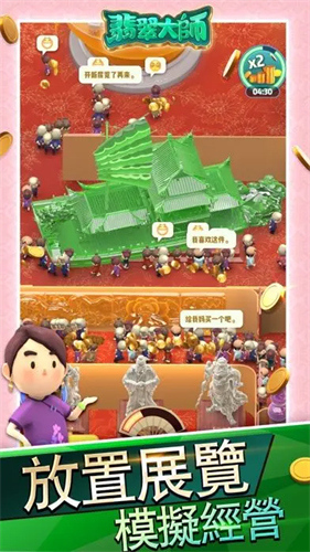 翡翠大师官方正版