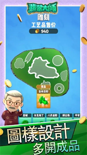 翡翠大师官方正版