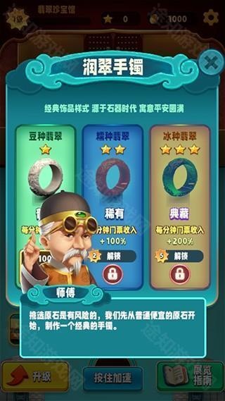 翡翠大师官方正版新手攻略