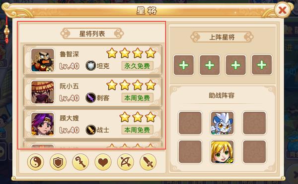 水浒Q传免费版星将系统攻略