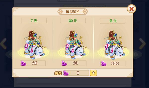 水浒Q传免费版星将系统攻略