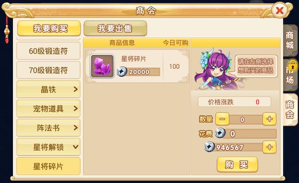 水浒Q传免费版星将系统攻略