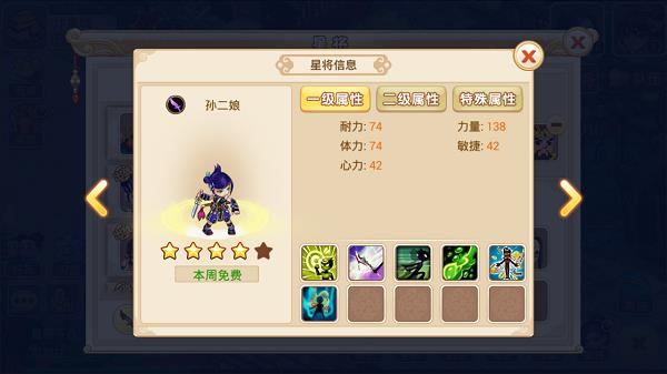 水浒Q传免费版星将系统攻略