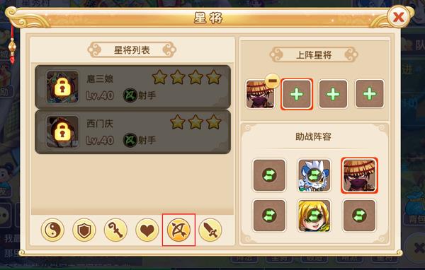 水浒Q传免费版星将系统攻略