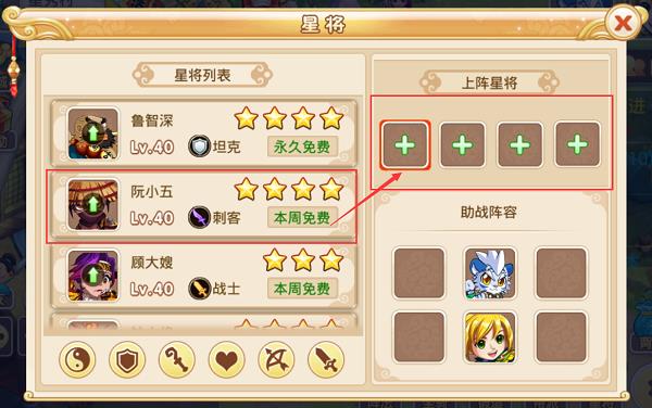 水浒Q传免费版星将系统攻略