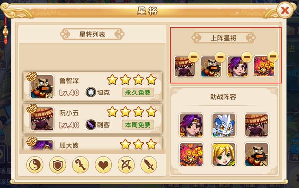 水浒Q传免费版星将系统攻略