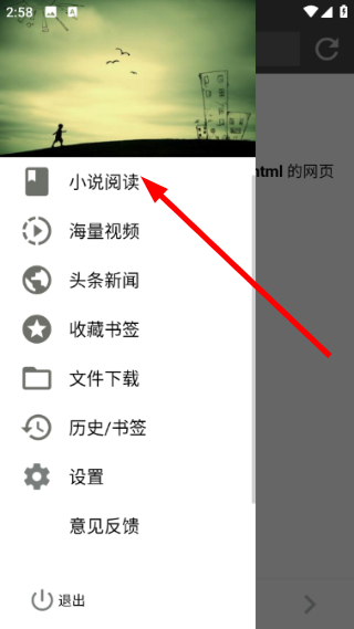 宙斯浏览器安卓版怎么阅读小说