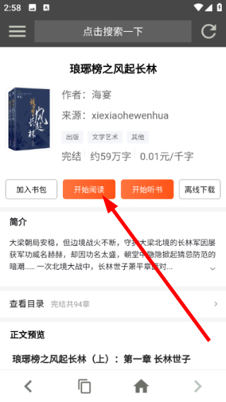宙斯浏览器安卓版怎么阅读小说