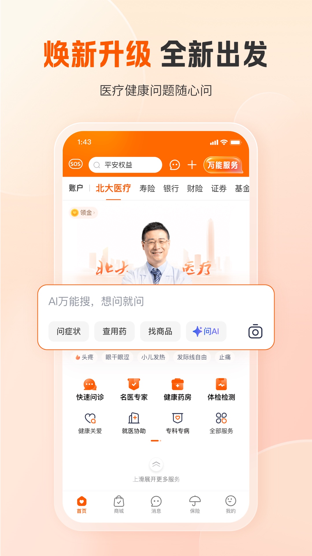 平安健康手机版