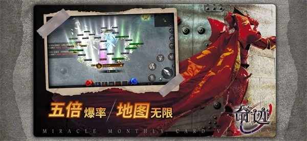奇迹战神免费版