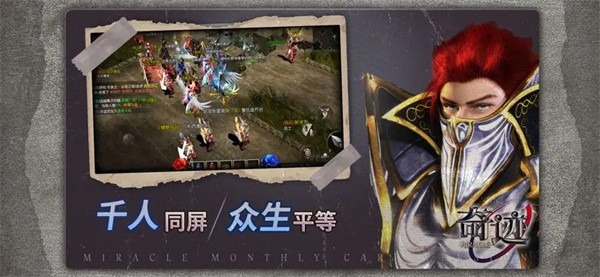 奇迹战神互通版下载