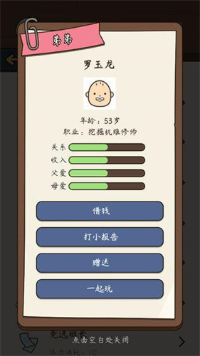 人生模拟器免广告版