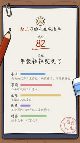 人生模拟器无广告版