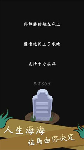 人生模拟器免广告版