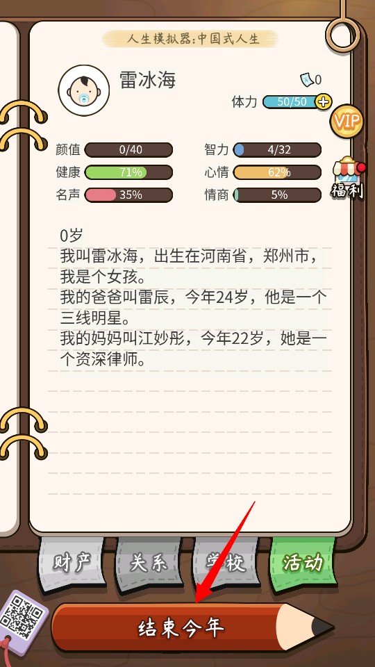 人生模拟器免广告版游戏怎么玩