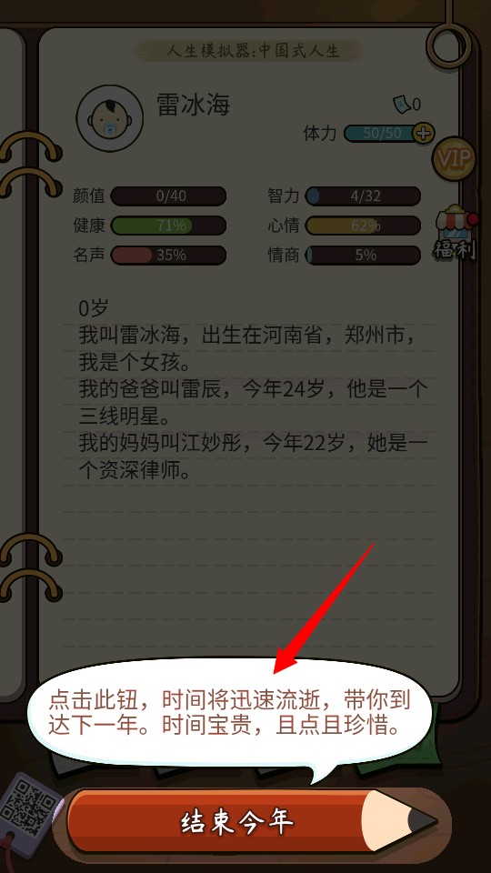 人生模拟器免广告版游戏怎么玩