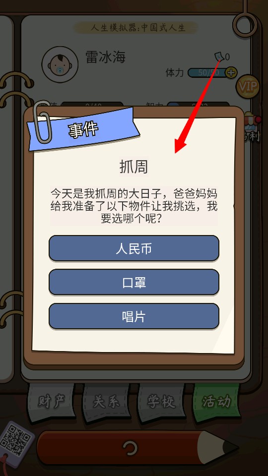 人生模拟器免广告版游戏怎么玩
