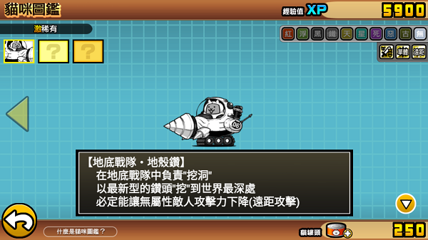 喵星人大战中文版游戏猫咪介绍