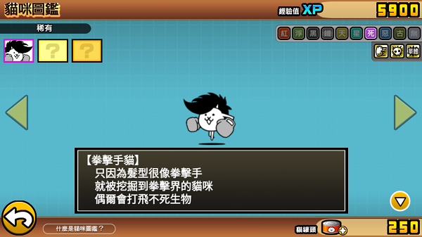 喵星人大战中文版游戏猫咪介绍