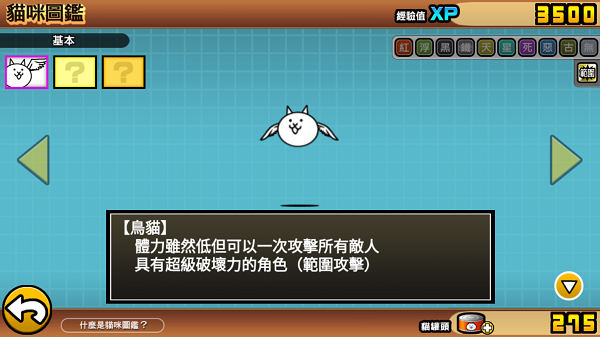 喵星人大战中文版游戏猫咪介绍