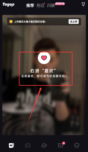 tagoo闪聊免费版如何使用