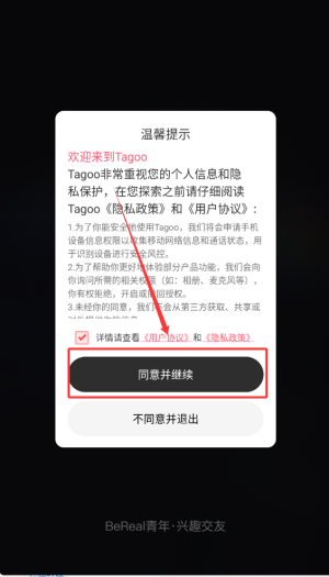 tagoo闪聊免费版如何使用