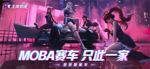 王牌竞速车姬最新版