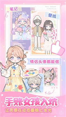 装扮少女最新下载