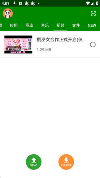 闪传app下载