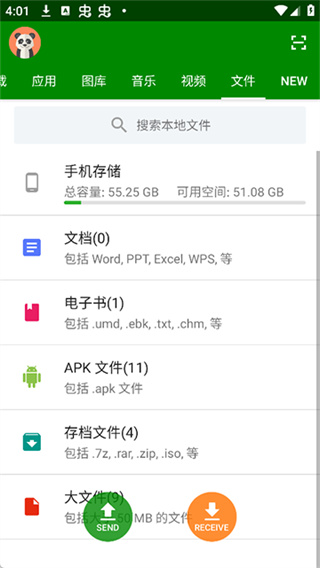 闪传app下载