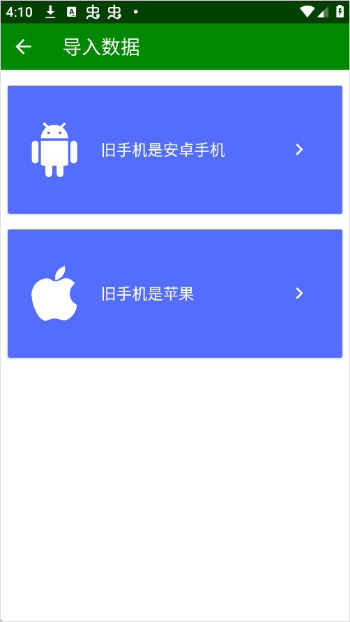 闪传安卓版怎么传输资料